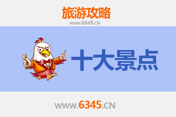 沈阳康平旅游必去十大景点推荐