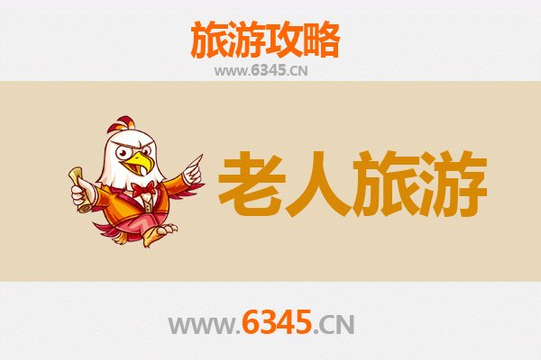 沈阳康平银发之旅：悠闲景点与贴心攻略